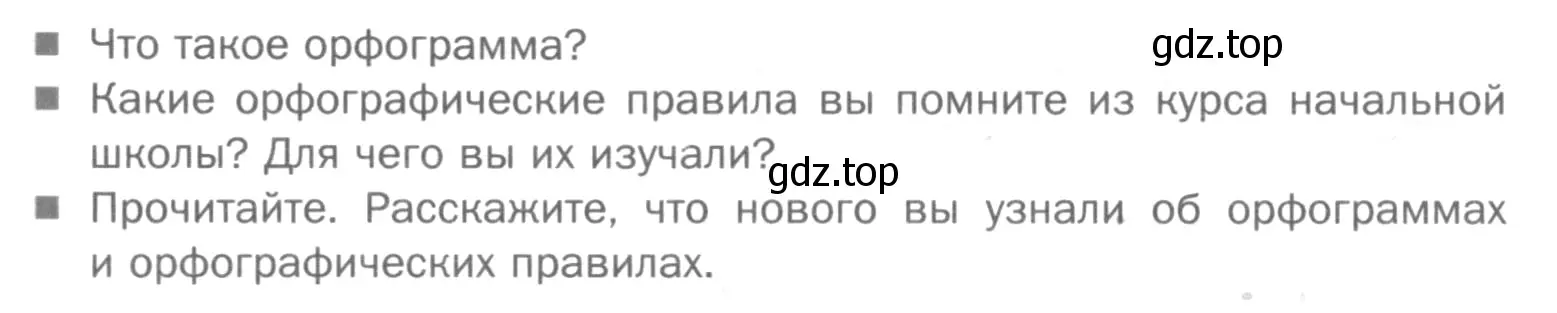 Условие номер Вопросы (страница 36) гдз по русскому языку 5 класс Шмелев, Флоренская, учебник 1 часть