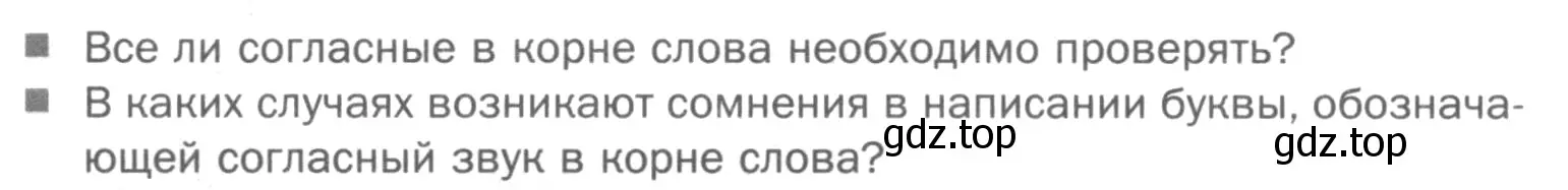 Условие номер Вопросы (страница 42) гдз по русскому языку 5 класс Шмелев, Флоренская, учебник 1 часть