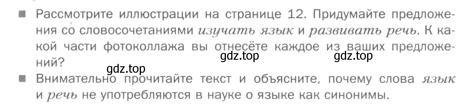 Условие номер Вопросы (страница 11) гдз по русскому языку 5 класс Шмелев, Флоренская, учебник 1 часть