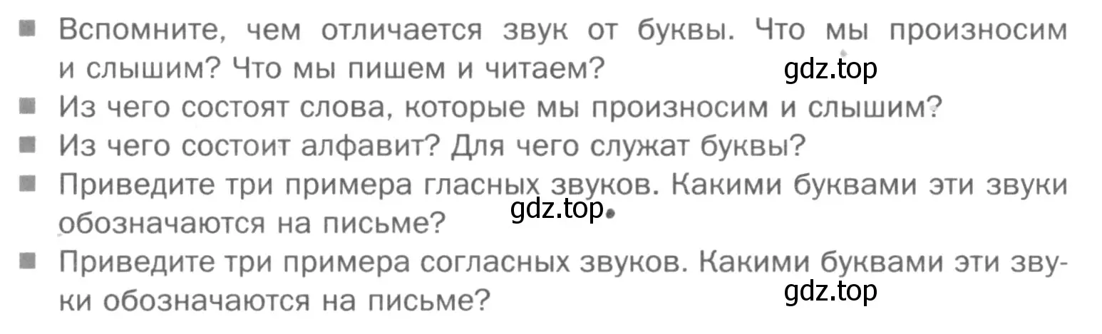 Условие номер Вопросы (страница 14) гдз по русскому языку 5 класс Шмелев, Флоренская, учебник 1 часть