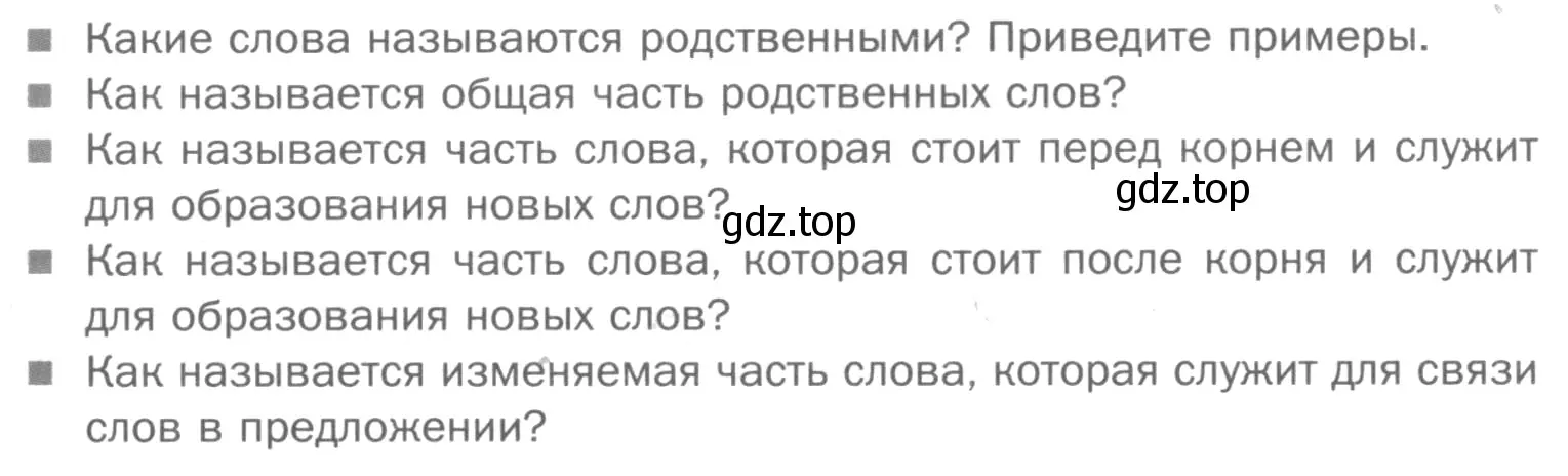 Условие номер Вопросы (страница 17) гдз по русскому языку 5 класс Шмелев, Флоренская, учебник 1 часть