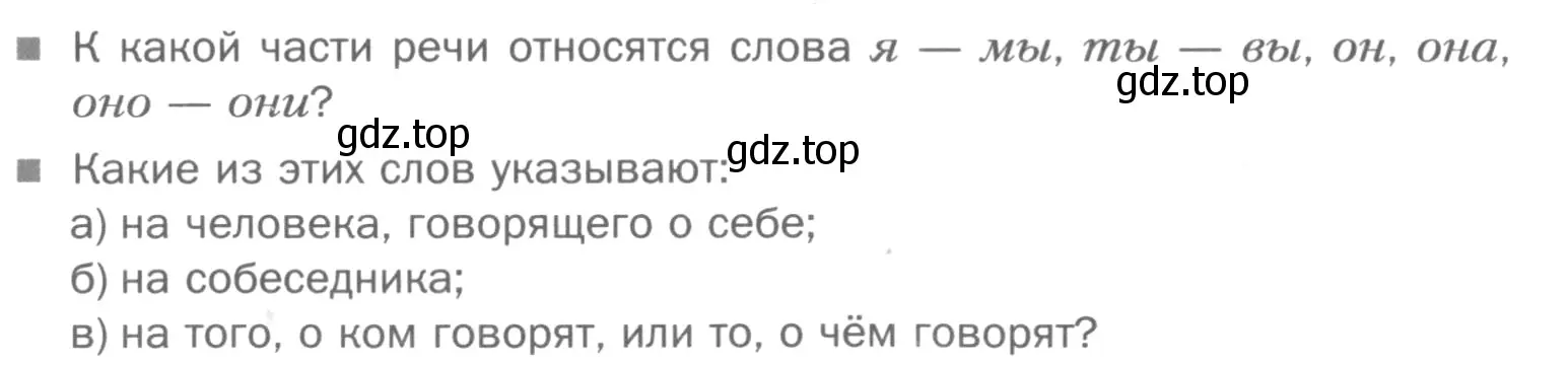 Условие номер Вопросы (страница 28) гдз по русскому языку 5 класс Шмелев, Флоренская, учебник 1 часть