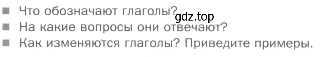 Условие номер Вопросы (страница 30) гдз по русскому языку 5 класс Шмелев, Флоренская, учебник 1 часть