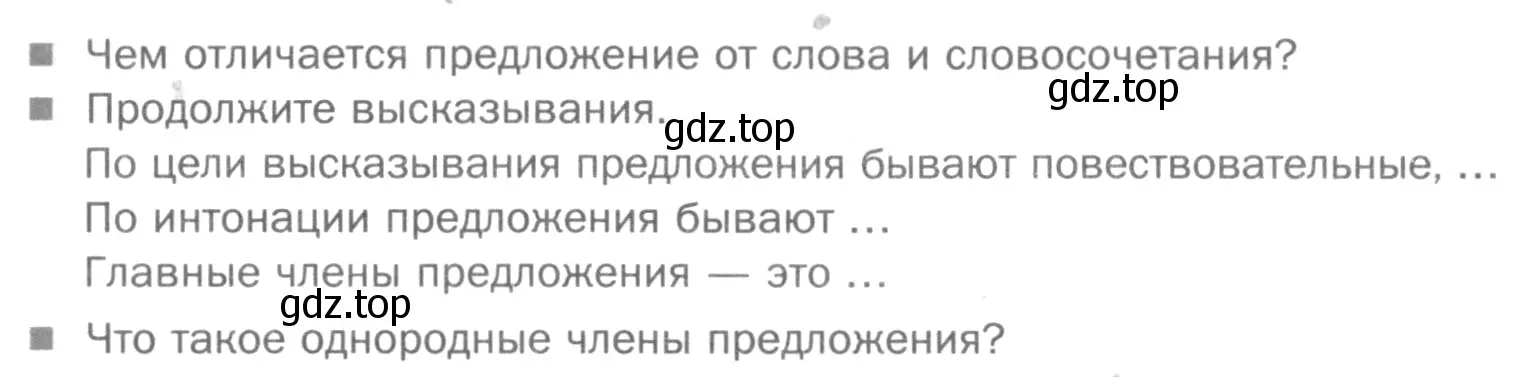 Условие номер Вопросы (страница 34) гдз по русскому языку 5 класс Шмелев, Флоренская, учебник 1 часть