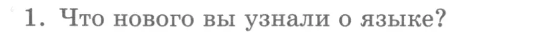 Условие номер 1 (страница 60) гдз по русскому языку 5 класс Шмелев, Флоренская, учебник 1 часть