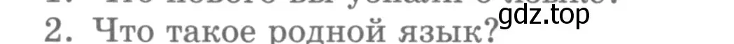 Условие номер 2 (страница 60) гдз по русскому языку 5 класс Шмелев, Флоренская, учебник 1 часть