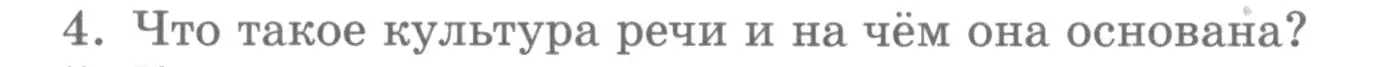 Условие номер 4 (страница 60) гдз по русскому языку 5 класс Шмелев, Флоренская, учебник 1 часть