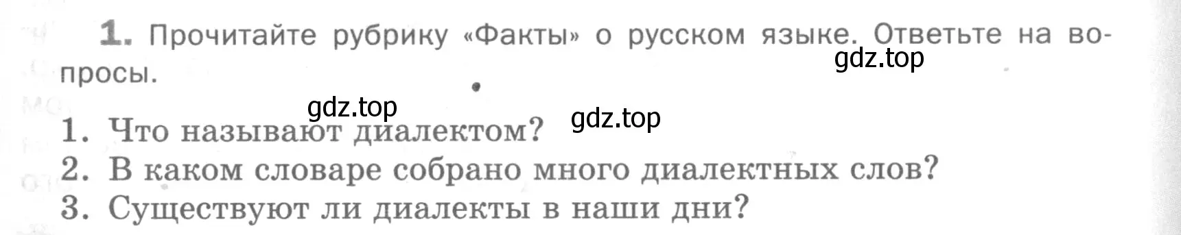 Условие номер 1 (страница 65) гдз по русскому языку 5 класс Шмелев, Флоренская, учебник 1 часть