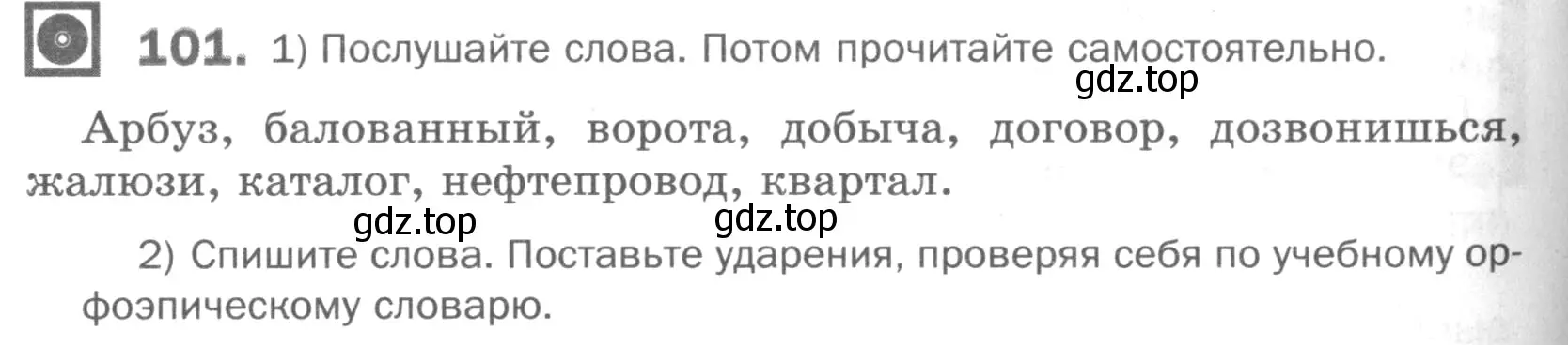 Условие номер 101 (страница 130) гдз по русскому языку 5 класс Шмелев, Флоренская, учебник 1 часть