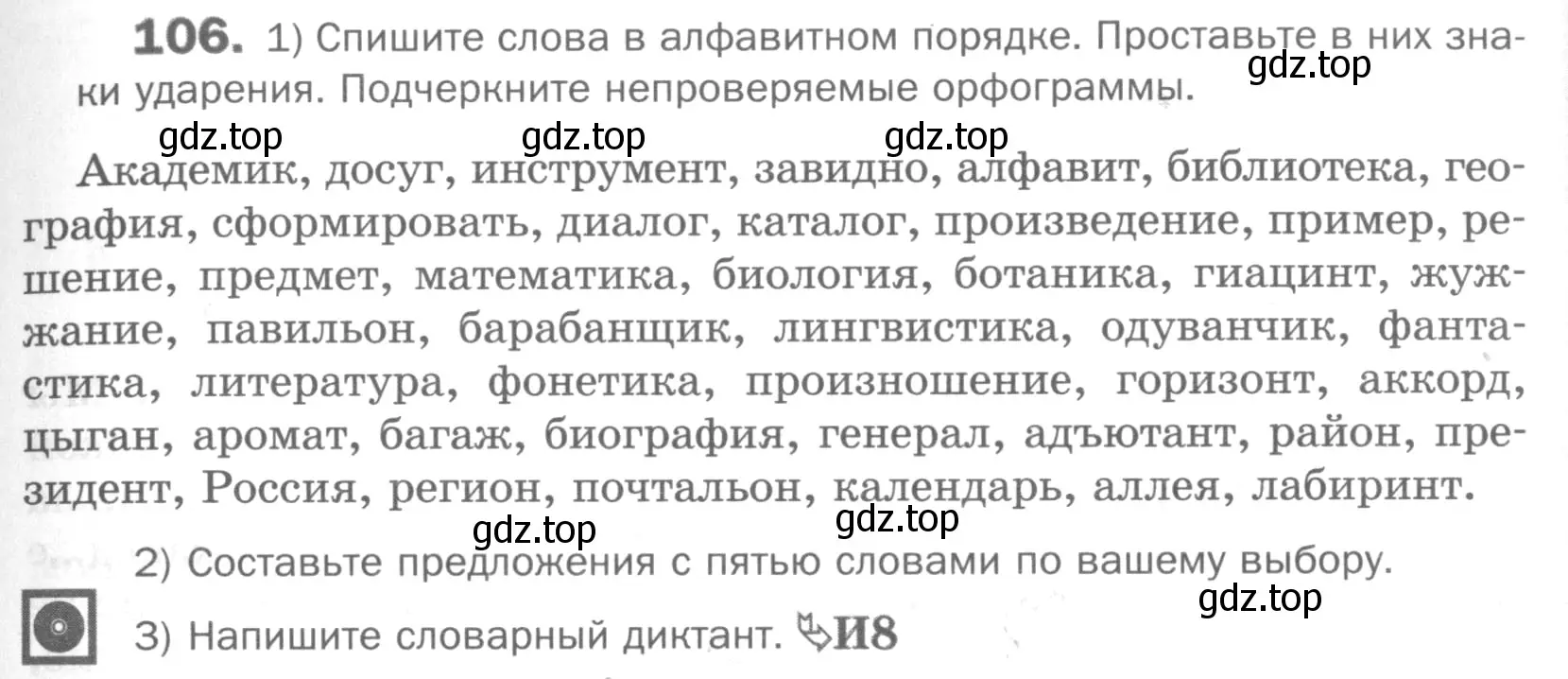 Условие номер 106 (страница 133) гдз по русскому языку 5 класс Шмелев, Флоренская, учебник 1 часть