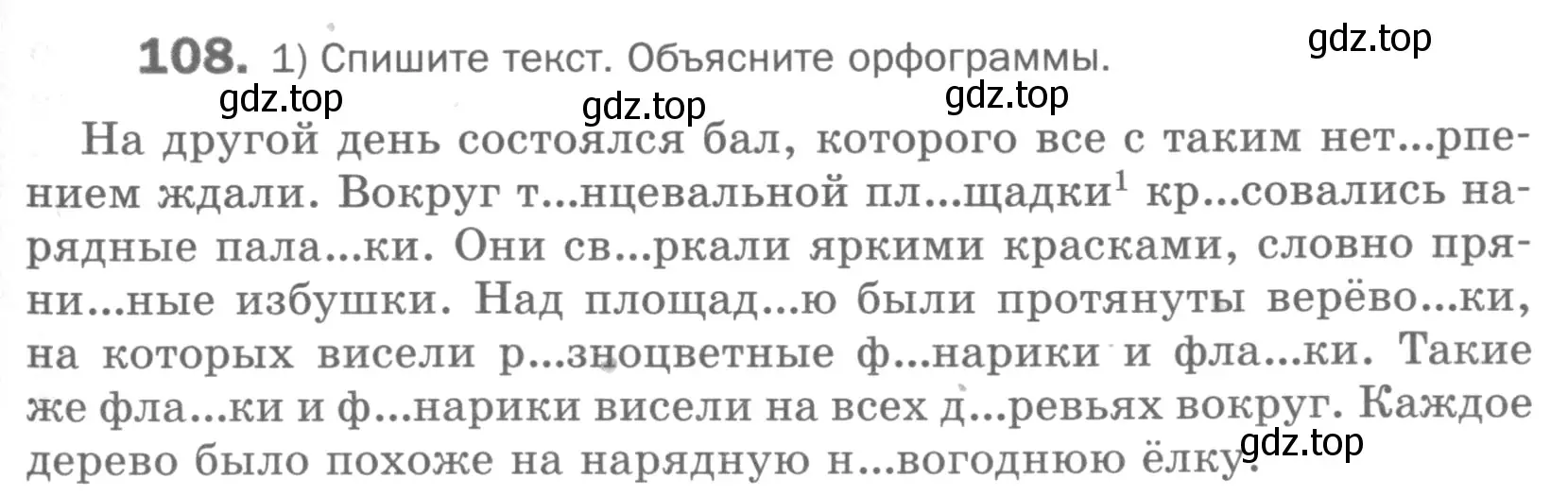 Условие номер 108 (страница 133) гдз по русскому языку 5 класс Шмелев, Флоренская, учебник 1 часть