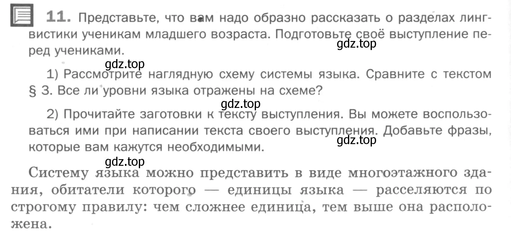 Условие номер 11 (страница 73) гдз по русскому языку 5 класс Шмелев, Флоренская, учебник 1 часть