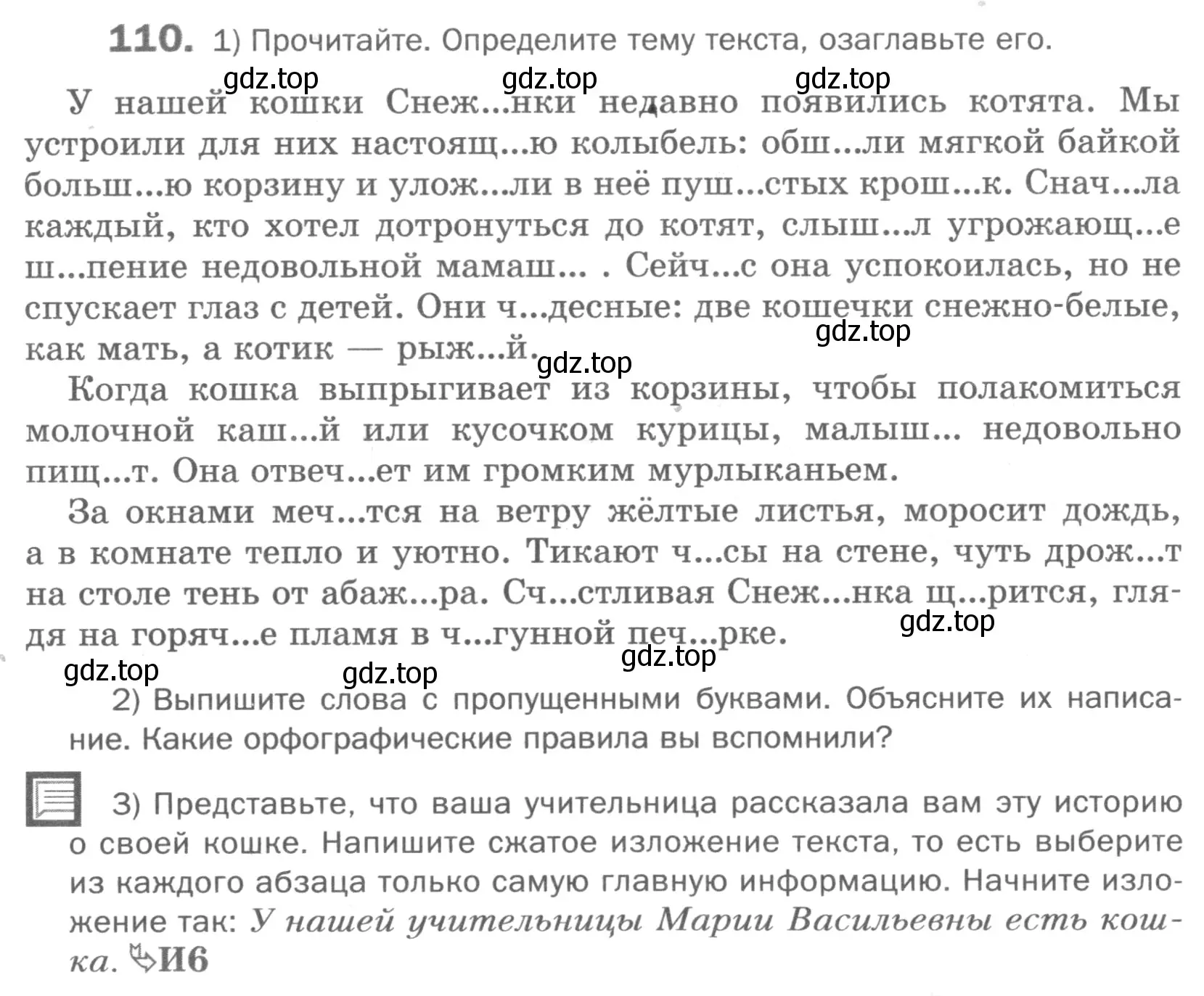 Условие номер 110 (страница 134) гдз по русскому языку 5 класс Шмелев, Флоренская, учебник 1 часть