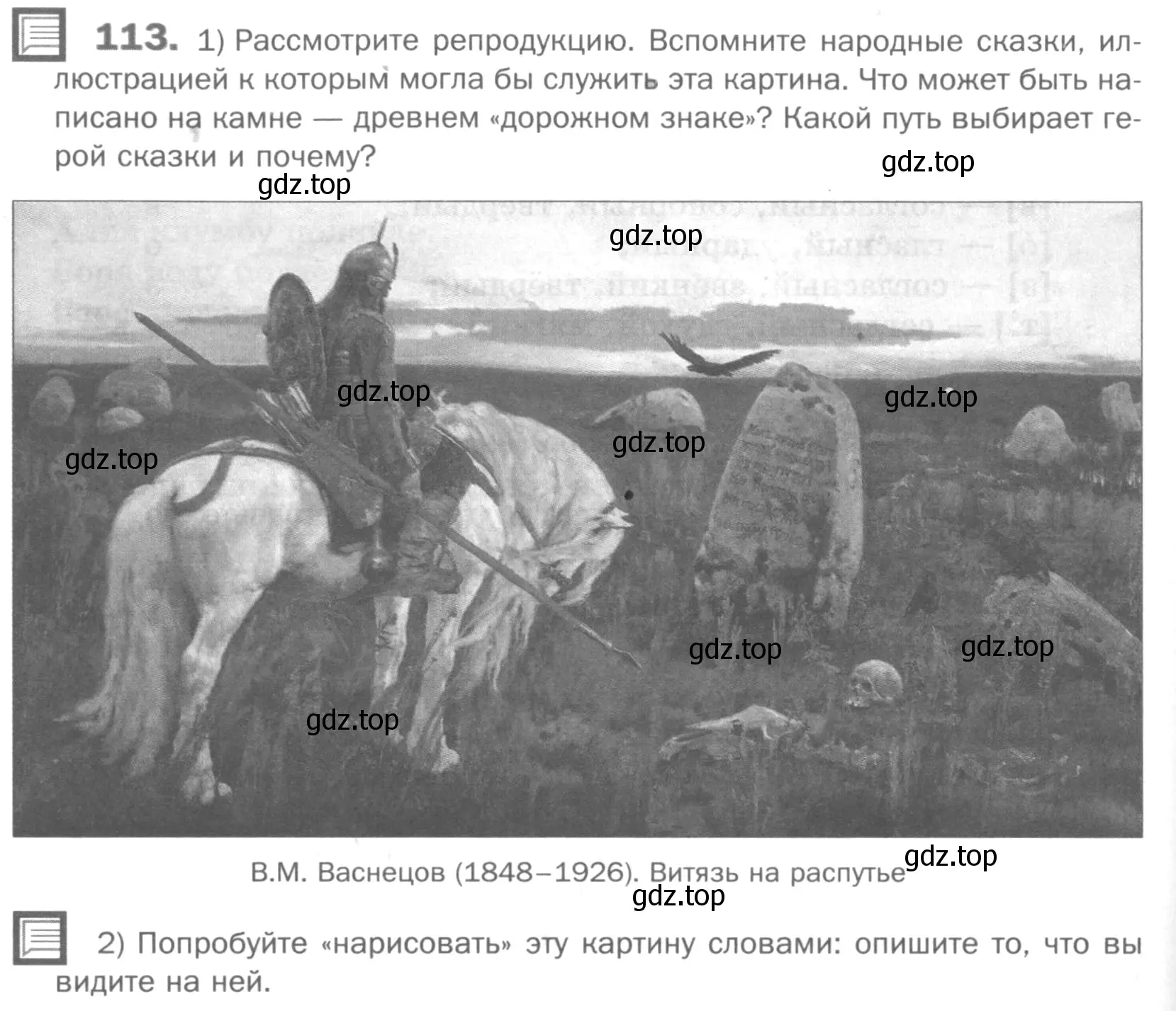 Условие номер 113 (страница 136) гдз по русскому языку 5 класс Шмелев, Флоренская, учебник 1 часть