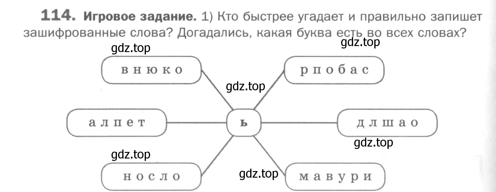 Условие номер 114 (страница 136) гдз по русскому языку 5 класс Шмелев, Флоренская, учебник 1 часть