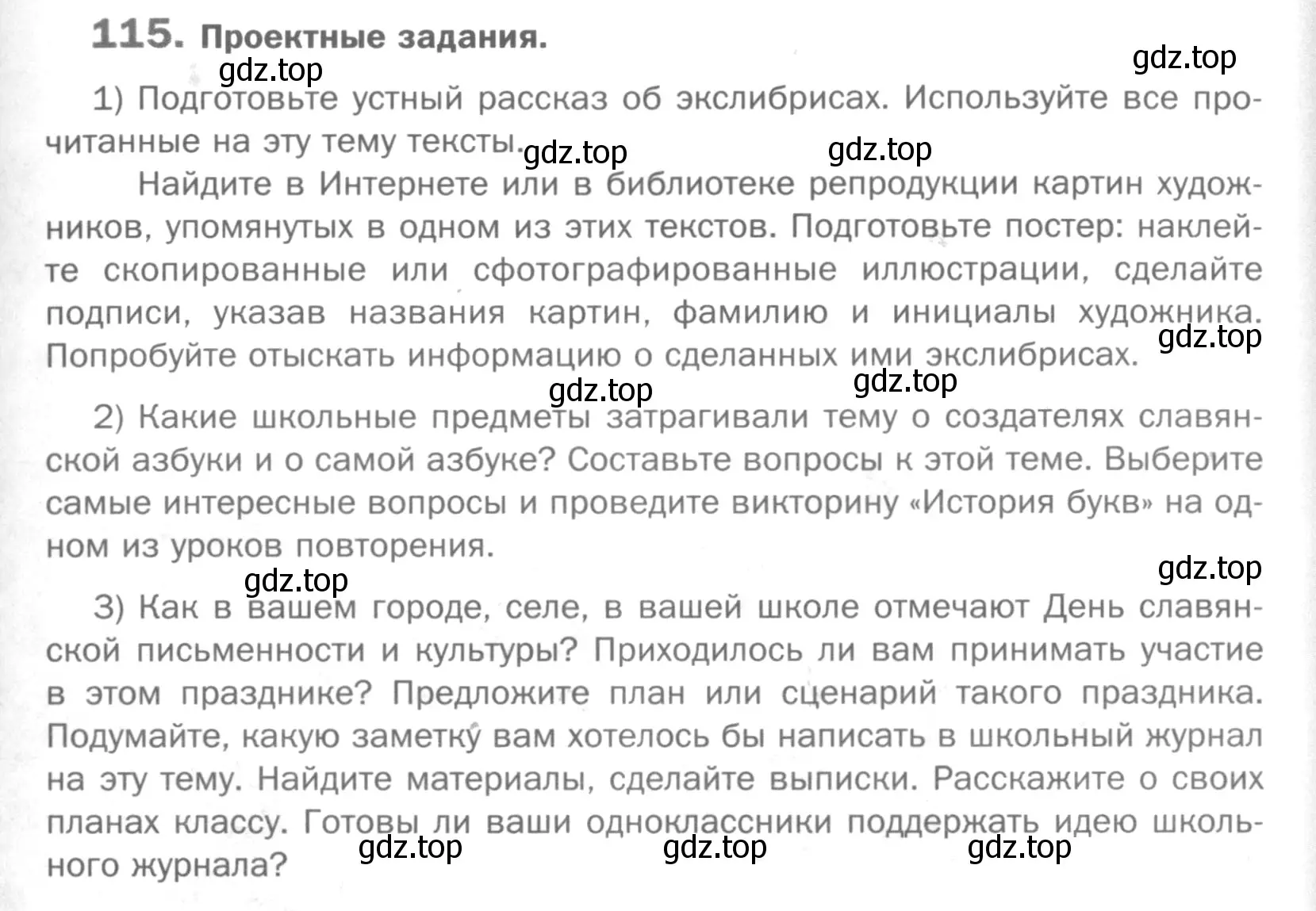 Условие номер 115 (страница 137) гдз по русскому языку 5 класс Шмелев, Флоренская, учебник 1 часть