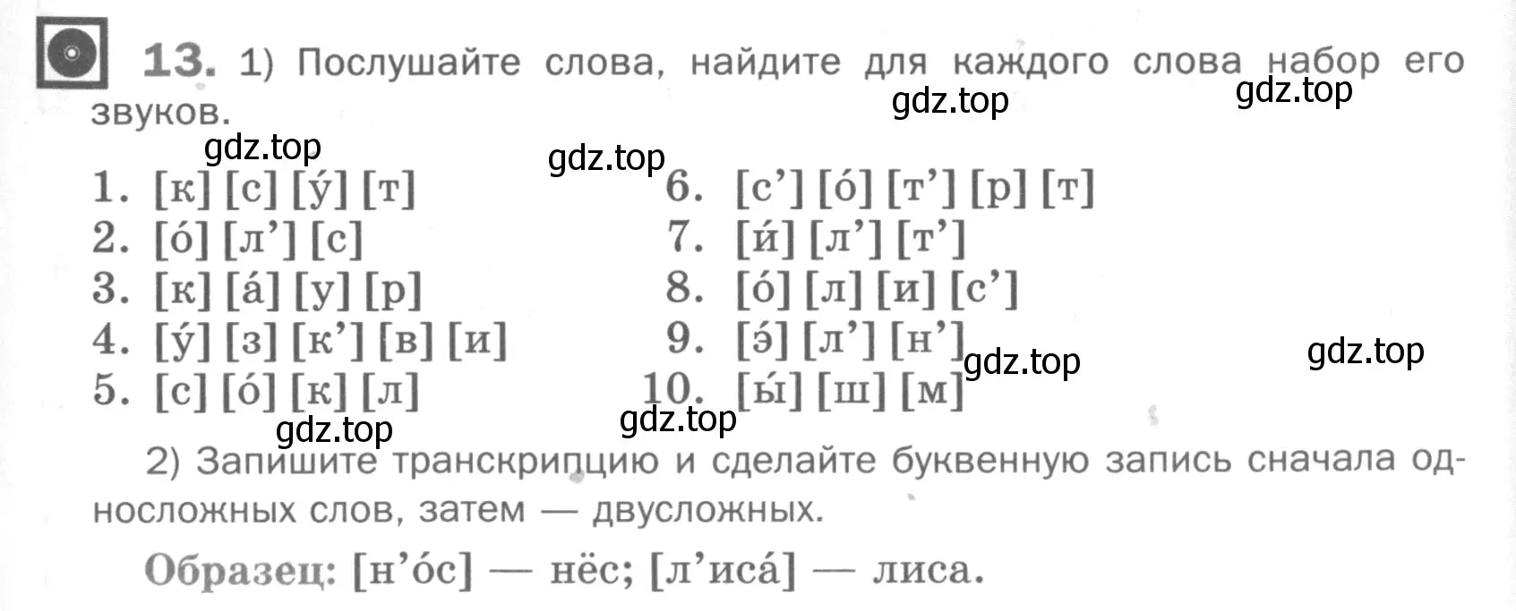 Условие номер 13 (страница 77) гдз по русскому языку 5 класс Шмелев, Флоренская, учебник 1 часть