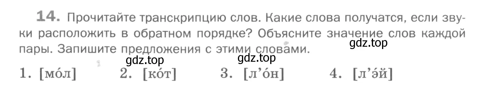 Условие номер 14 (страница 78) гдз по русскому языку 5 класс Шмелев, Флоренская, учебник 1 часть