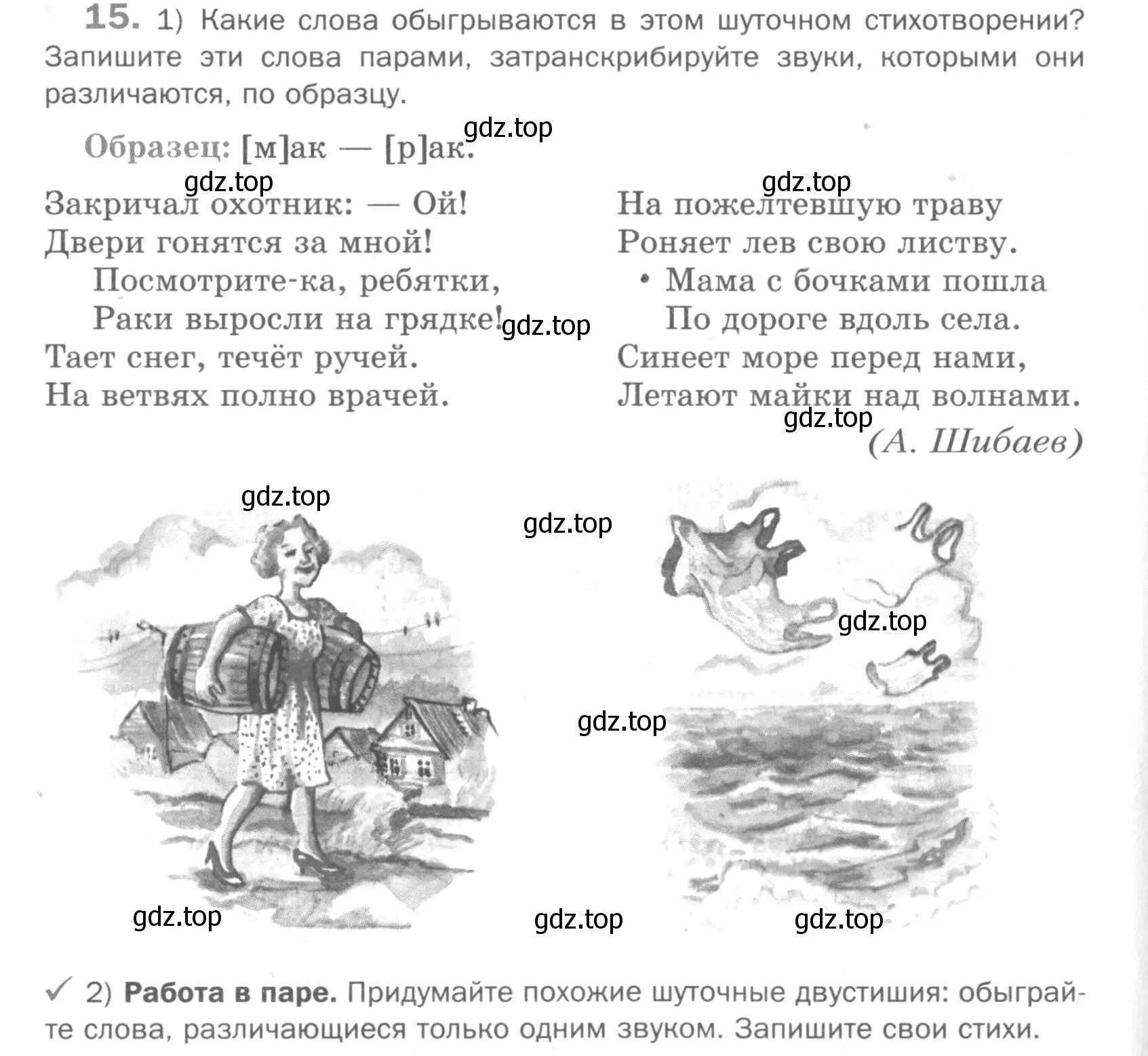 Условие номер 15 (страница 78) гдз по русскому языку 5 класс Шмелев, Флоренская, учебник 1 часть