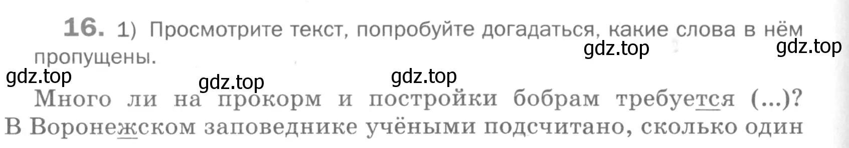 Условие номер 16 (страница 78) гдз по русскому языку 5 класс Шмелев, Флоренская, учебник 1 часть