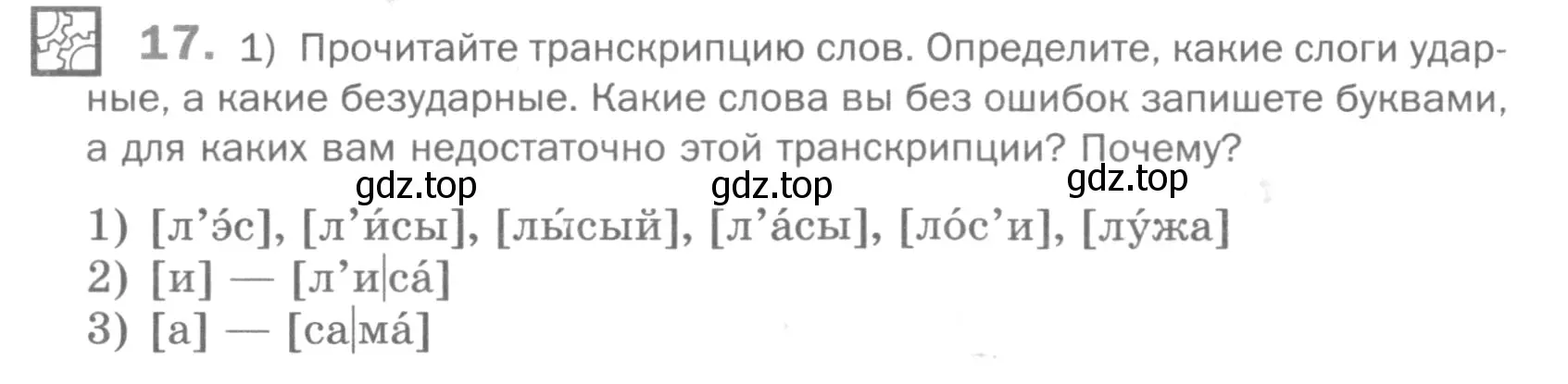 Условие номер 17 (страница 80) гдз по русскому языку 5 класс Шмелев, Флоренская, учебник 1 часть