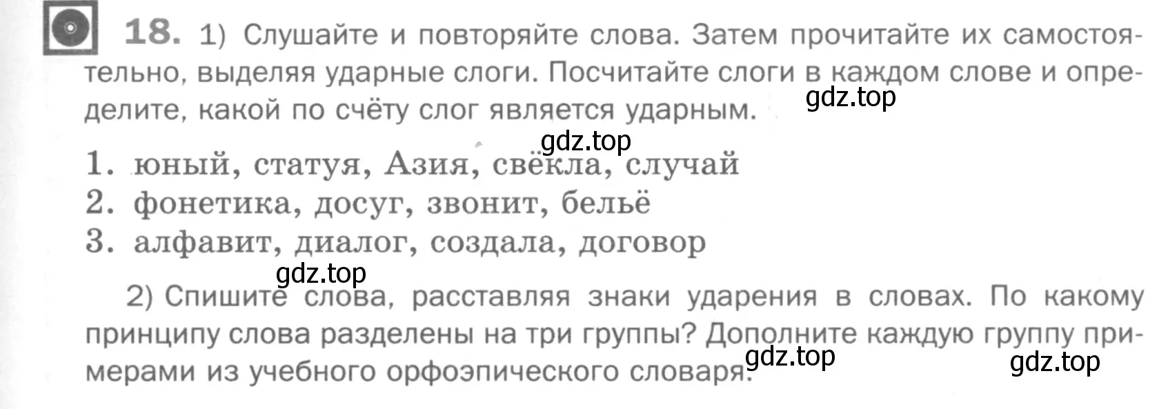 Условие номер 18 (страница 81) гдз по русскому языку 5 класс Шмелев, Флоренская, учебник 1 часть