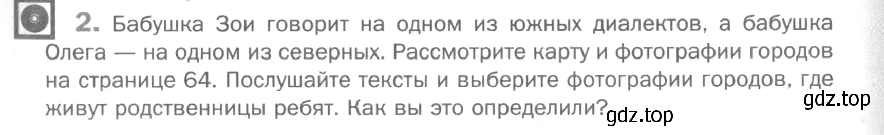 Условие номер 2 (страница 65) гдз по русскому языку 5 класс Шмелев, Флоренская, учебник 1 часть