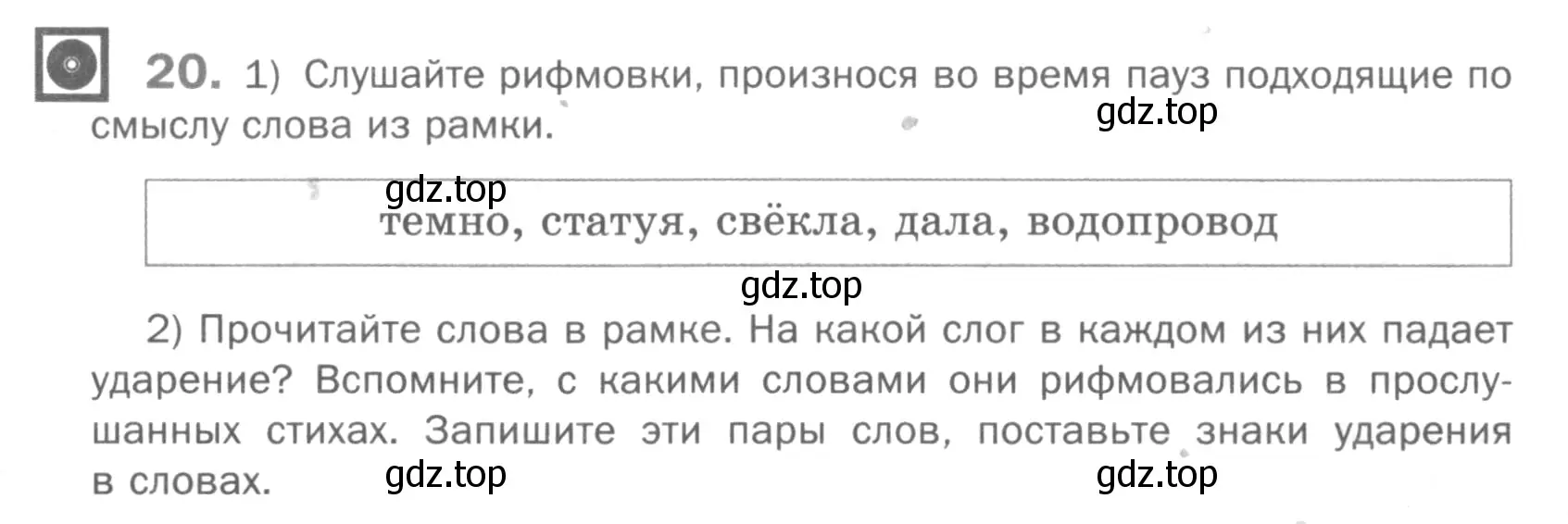 Условие номер 20 (страница 82) гдз по русскому языку 5 класс Шмелев, Флоренская, учебник 1 часть