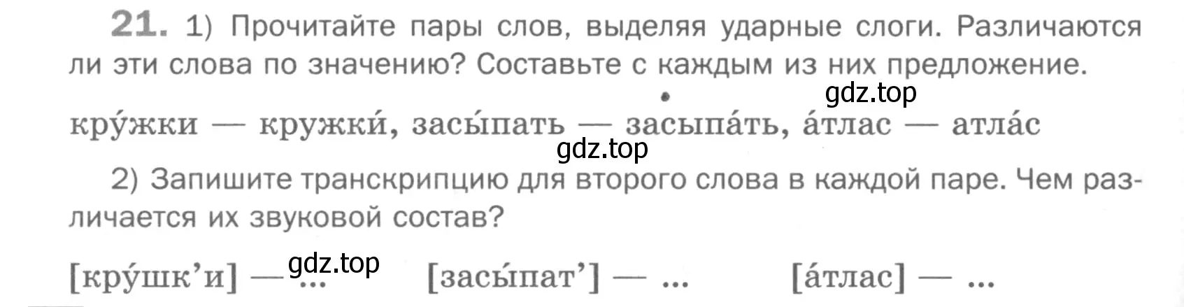 Условие номер 21 (страница 82) гдз по русскому языку 5 класс Шмелев, Флоренская, учебник 1 часть