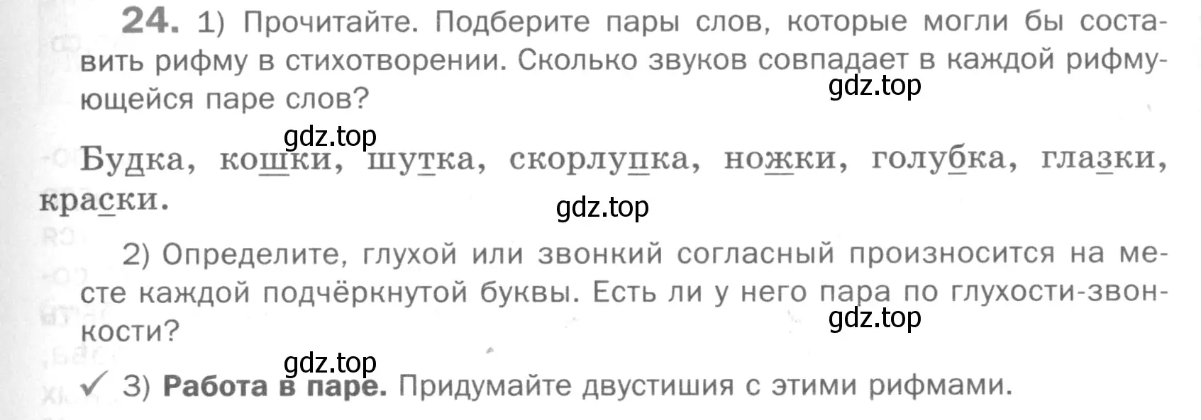 Условие номер 24 (страница 85) гдз по русскому языку 5 класс Шмелев, Флоренская, учебник 1 часть