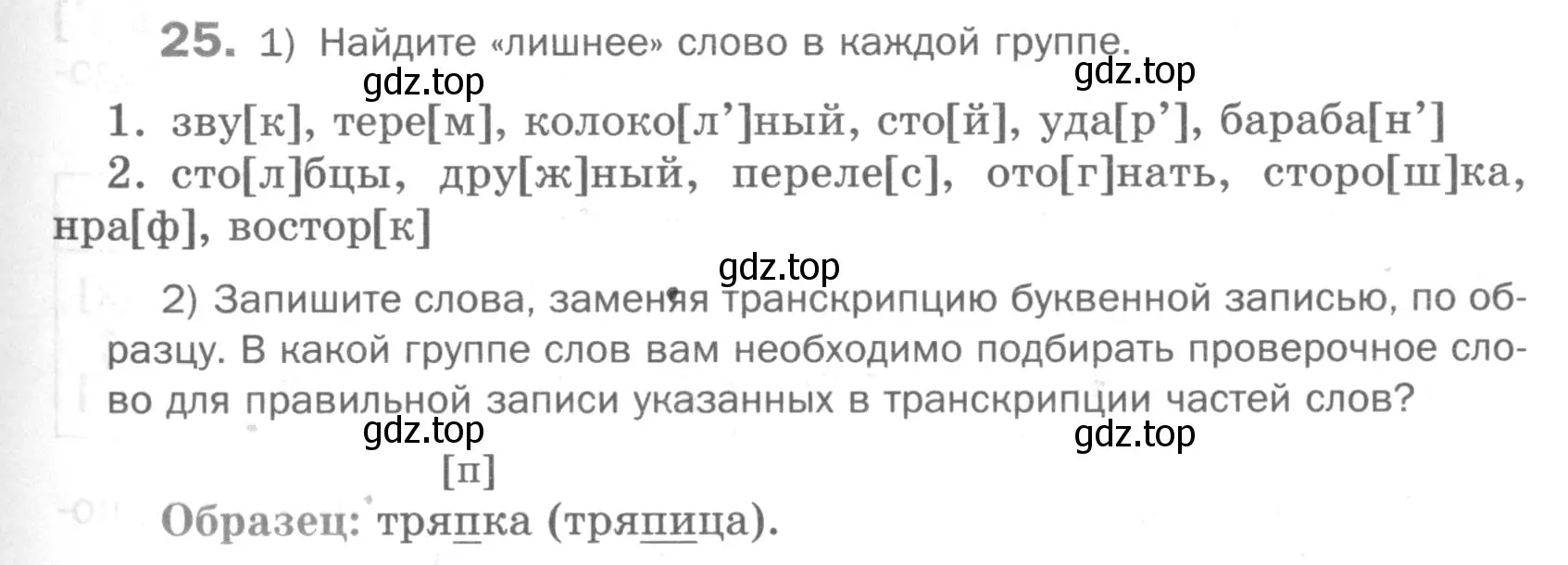 Условие номер 25 (страница 85) гдз по русскому языку 5 класс Шмелев, Флоренская, учебник 1 часть