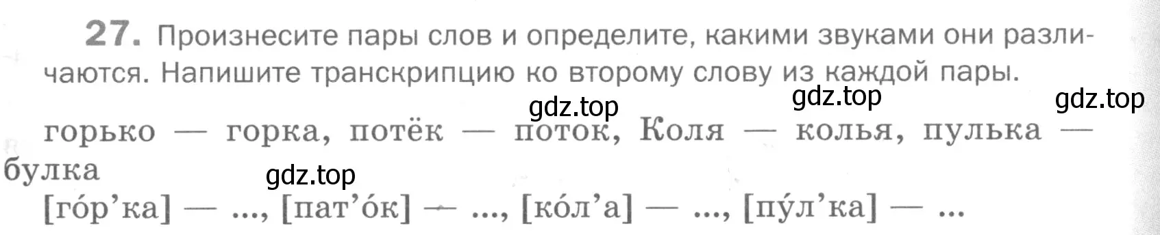 Условие номер 27 (страница 87) гдз по русскому языку 5 класс Шмелев, Флоренская, учебник 1 часть