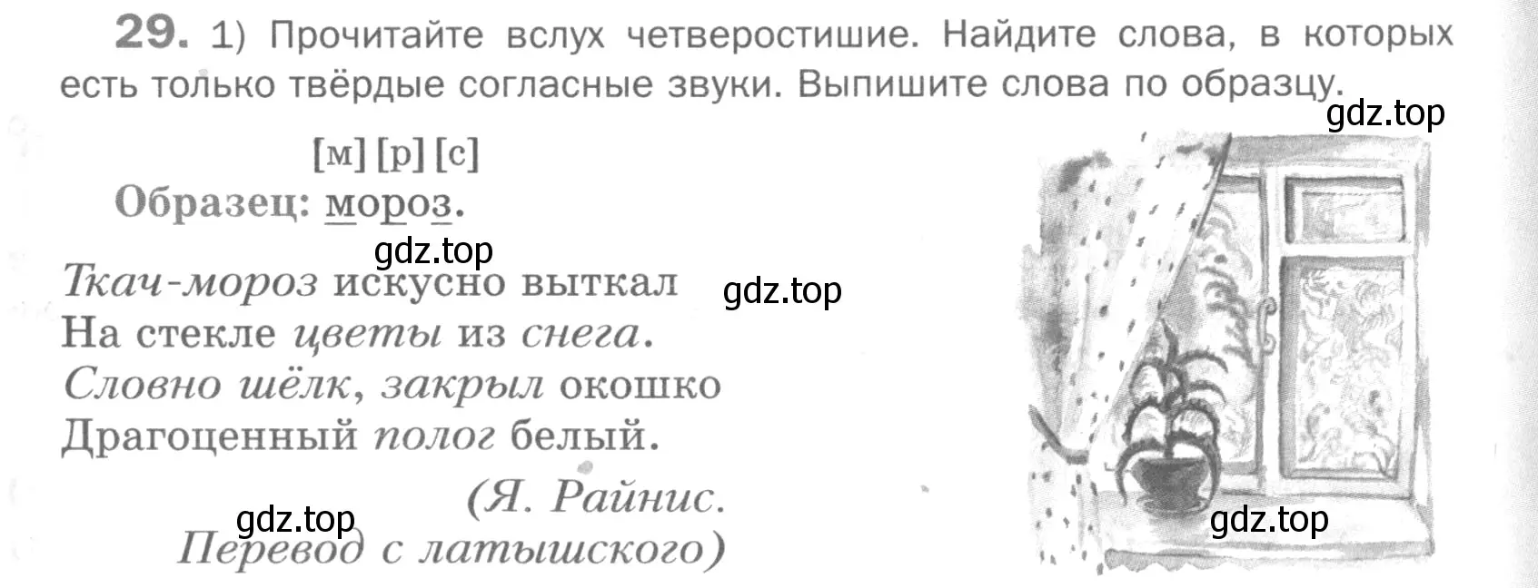 Условие номер 29 (страница 87) гдз по русскому языку 5 класс Шмелев, Флоренская, учебник 1 часть