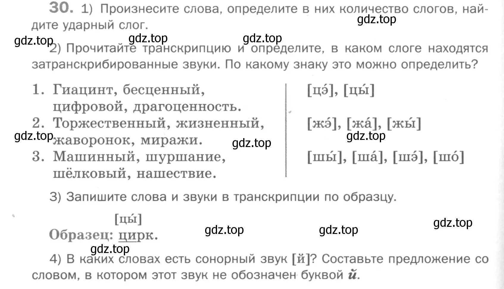 Условие номер 30 (страница 88) гдз по русскому языку 5 класс Шмелев, Флоренская, учебник 1 часть