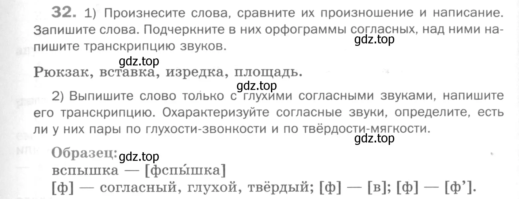 Условие номер 32 (страница 89) гдз по русскому языку 5 класс Шмелев, Флоренская, учебник 1 часть