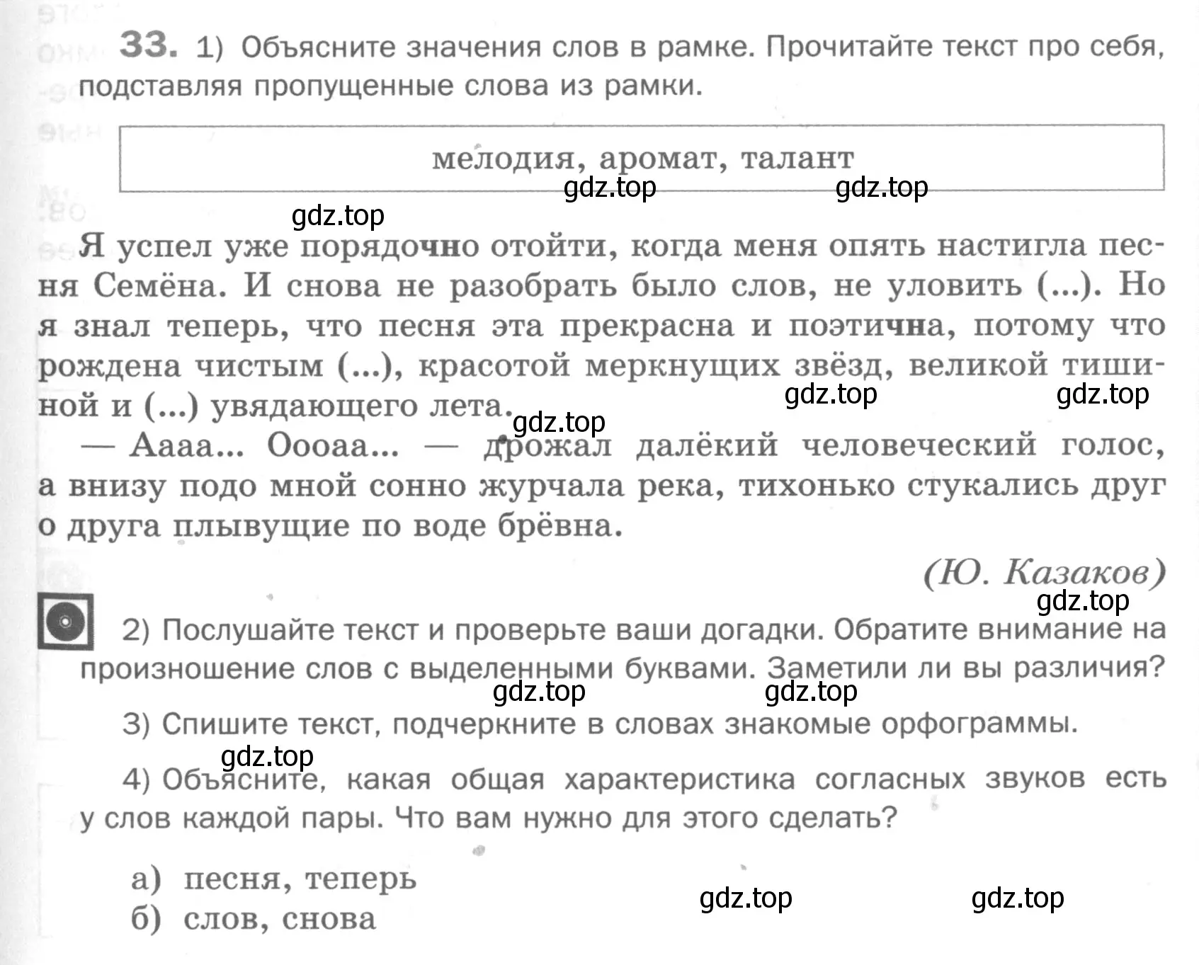 Условие номер 33 (страница 89) гдз по русскому языку 5 класс Шмелев, Флоренская, учебник 1 часть