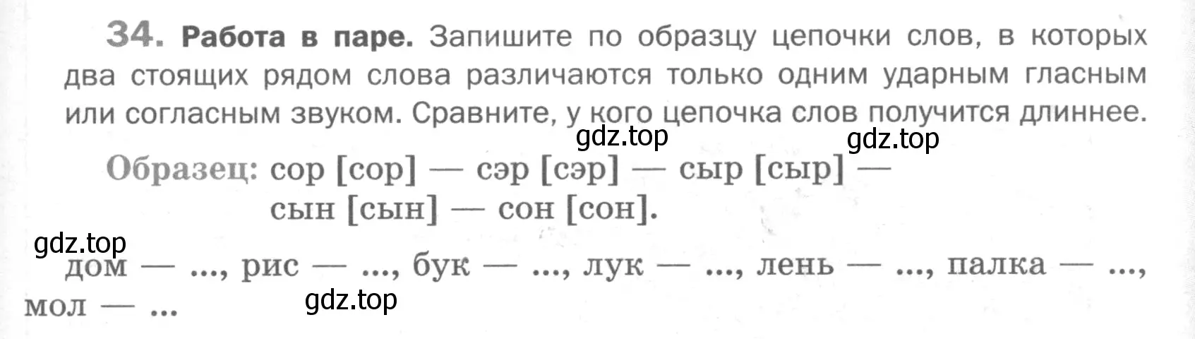 Условие номер 34 (страница 91) гдз по русскому языку 5 класс Шмелев, Флоренская, учебник 1 часть