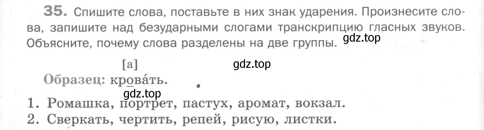 Условие номер 35 (страница 91) гдз по русскому языку 5 класс Шмелев, Флоренская, учебник 1 часть