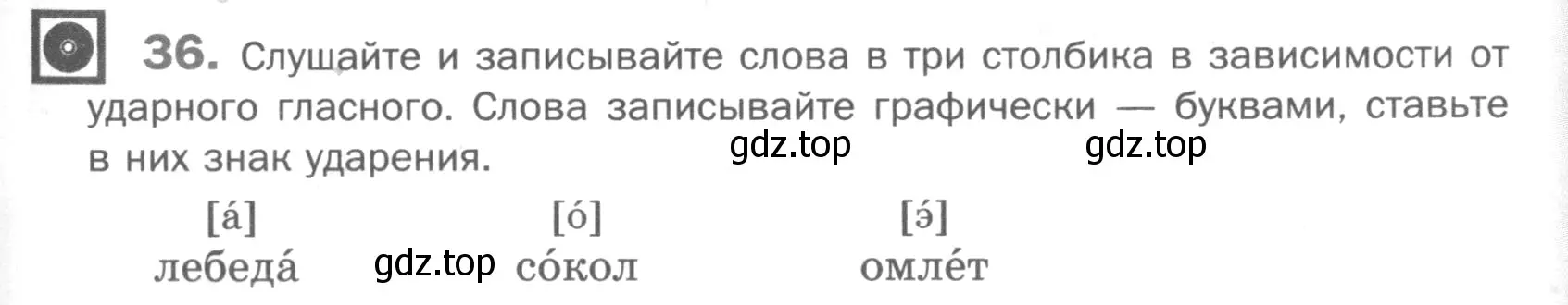 Условие номер 36 (страница 91) гдз по русскому языку 5 класс Шмелев, Флоренская, учебник 1 часть