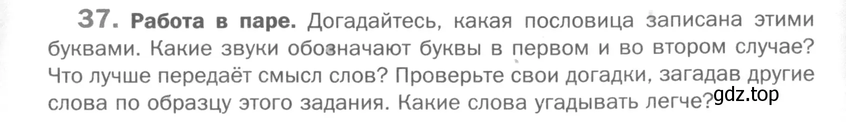 Условие номер 37 (страница 91) гдз по русскому языку 5 класс Шмелев, Флоренская, учебник 1 часть