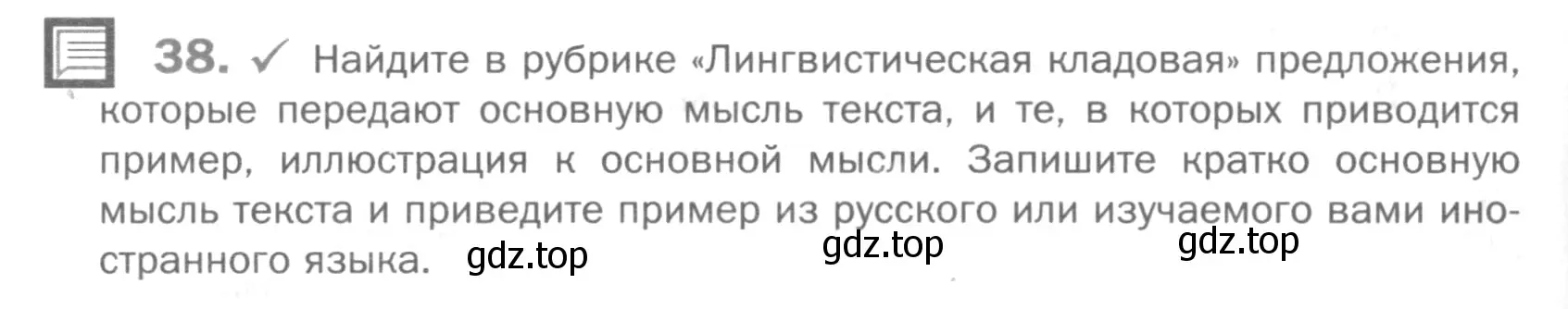 Условие номер 38 (страница 92) гдз по русскому языку 5 класс Шмелев, Флоренская, учебник 1 часть