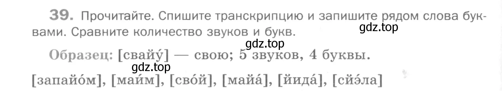 Условие номер 39 (страница 92) гдз по русскому языку 5 класс Шмелев, Флоренская, учебник 1 часть