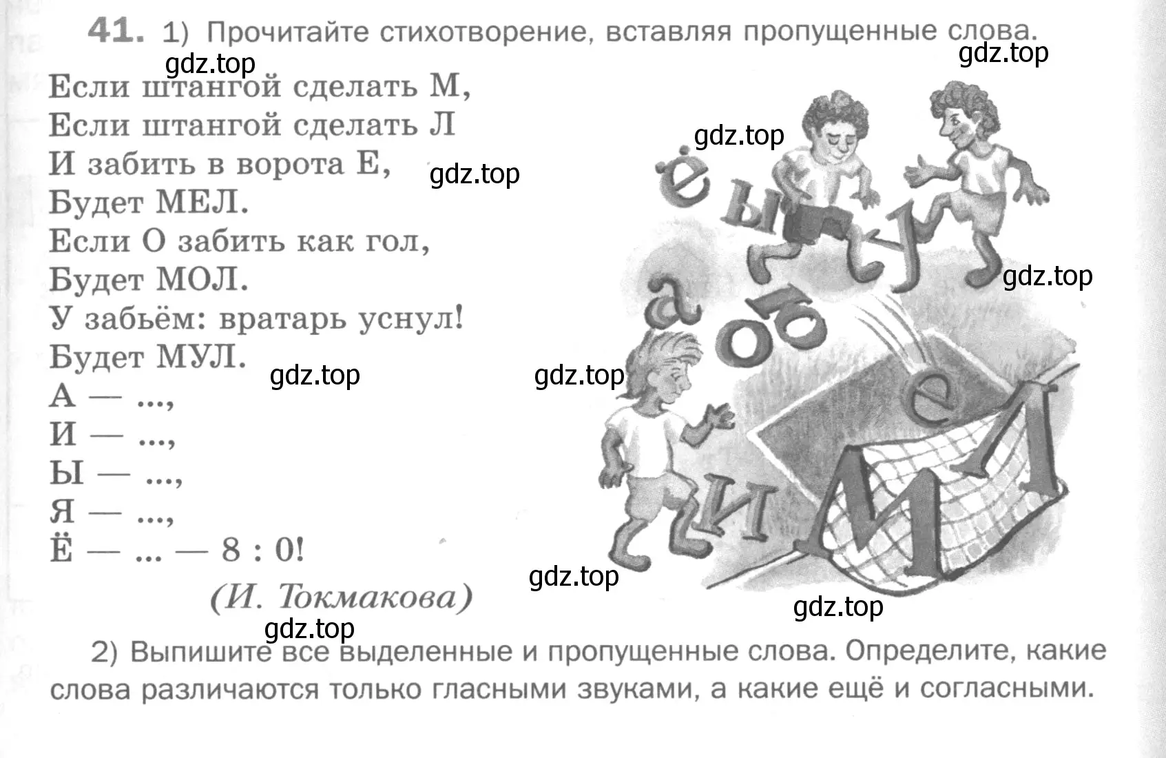 Условие номер 41 (страница 93) гдз по русскому языку 5 класс Шмелев, Флоренская, учебник 1 часть