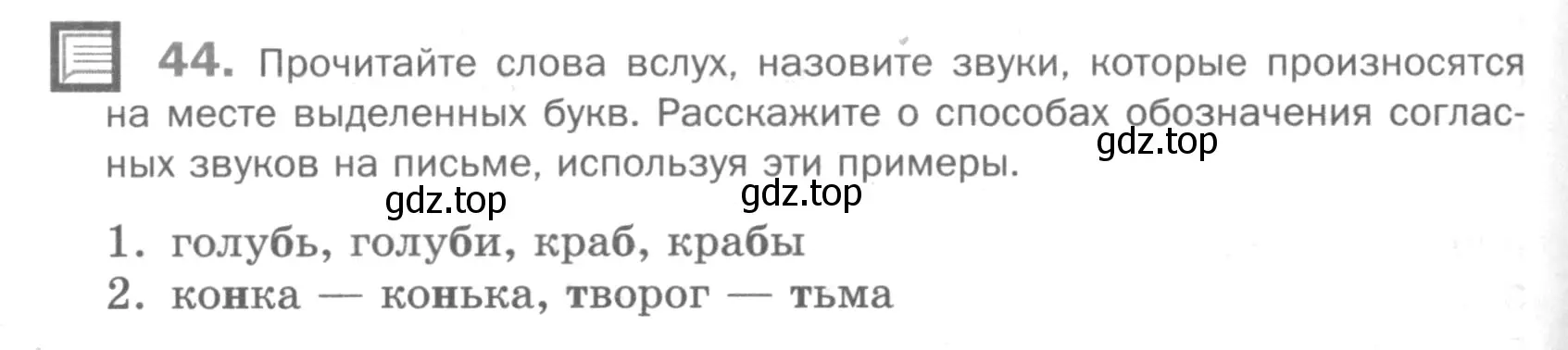 Условие номер 44 (страница 96) гдз по русскому языку 5 класс Шмелев, Флоренская, учебник 1 часть