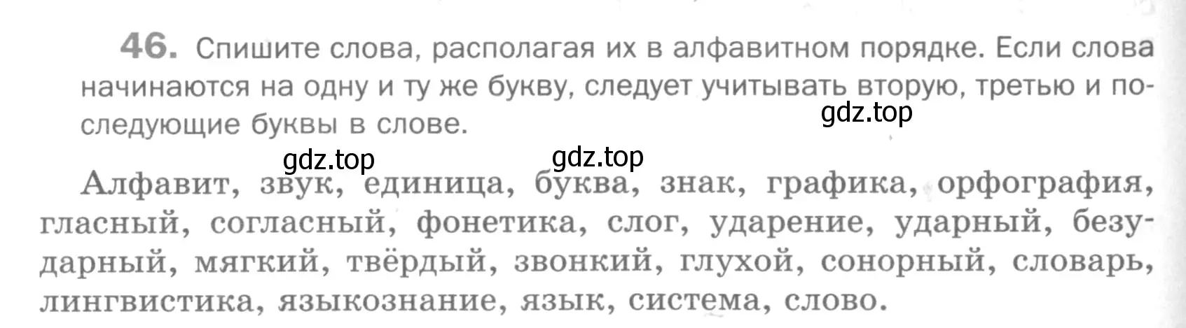 Условие номер 46 (страница 96) гдз по русскому языку 5 класс Шмелев, Флоренская, учебник 1 часть