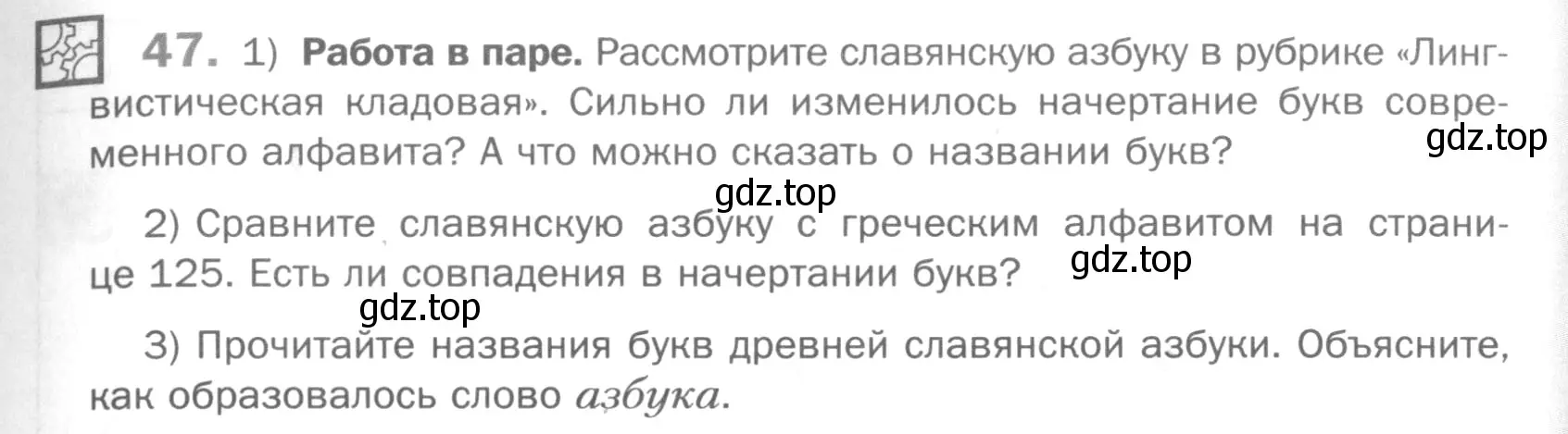 Условие номер 47 (страница 97) гдз по русскому языку 5 класс Шмелев, Флоренская, учебник 1 часть