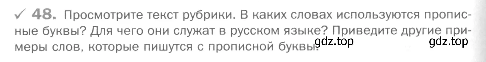 Условие номер 48 (страница 98) гдз по русскому языку 5 класс Шмелев, Флоренская, учебник 1 часть