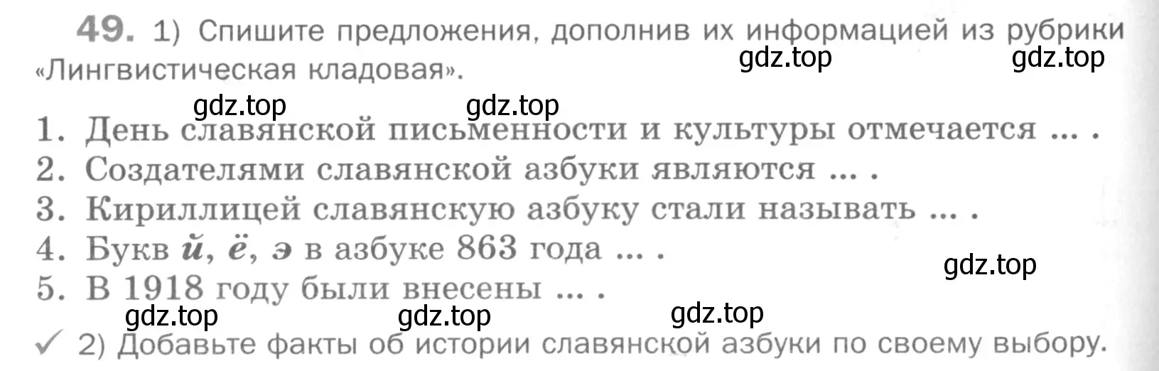 Условие номер 49 (страница 98) гдз по русскому языку 5 класс Шмелев, Флоренская, учебник 1 часть