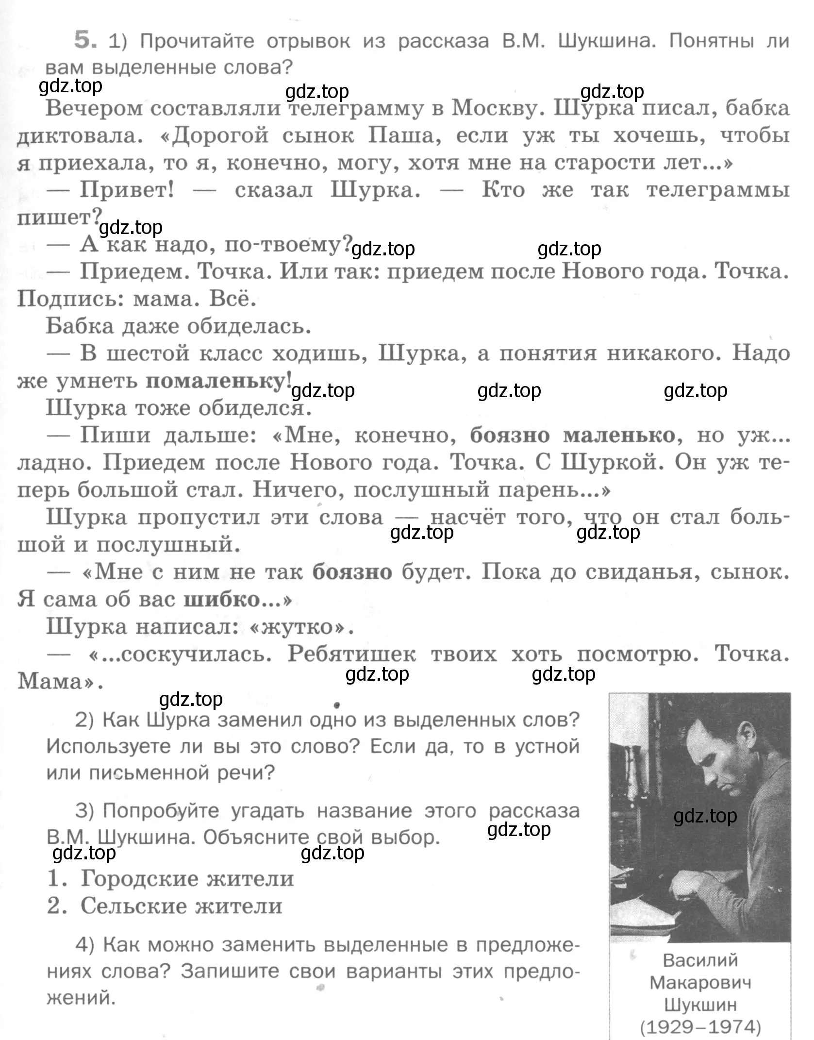 Условие номер 5 (страница 69) гдз по русскому языку 5 класс Шмелев, Флоренская, учебник 1 часть