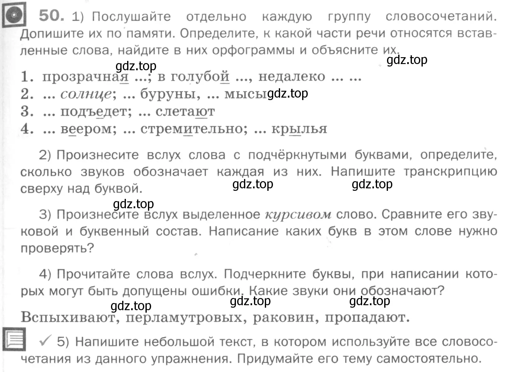 Условие номер 50 (страница 99) гдз по русскому языку 5 класс Шмелев, Флоренская, учебник 1 часть